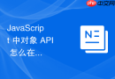 javascript 中对象 api 怎么在接口数据适配中通过属性映射重构后端返回的对象结构