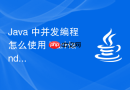 Java 中并发编程怎么使用 VarHandle 实现高效的变量句柄操作