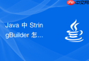Java 中 StringBuilder 怎么在 HTML 报表生成时动态组装标签