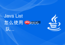 java list 怎么使用 queue 队列接口理解先进先出(fifo)在任务处理中的应用