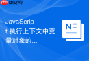 JavaScript 执行上下文中变量对象的创建过程怎么经历“建立形参-函数声明-变量声明”三步