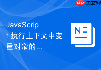 javascript 执行上下文中变量对象的创建过程怎么经历“建立形参-函数声明-变量声明”三步