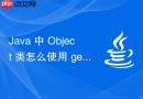 Java 中 Object 类怎么使用 getClass 方法获取运行时类对象