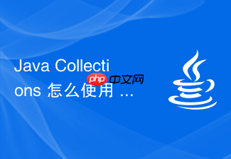 java collections 怎么使用 collections.ncopies() 创建包含指定重复元素的多副本列表