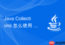 Java Collections 怎么使用 Collections.nCopies() 创建包含指定重复元素的多副本列表
