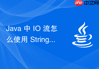 java 中 io 流怎么使用 stringreader 处理字符串流