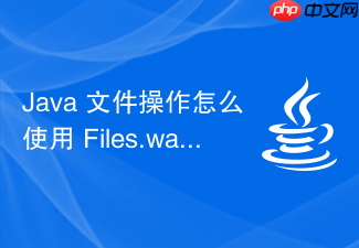 java 文件操作怎么使用 files.walkfiletree 递归遍历复杂目录树与查找文件