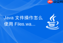java 文件操作怎么使用 files.walkfiletree 递归遍历复杂目录树与查找文件