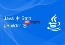 java 中 stringbuilder 怎么在生成 sql 脚本时高效拼接多条语句