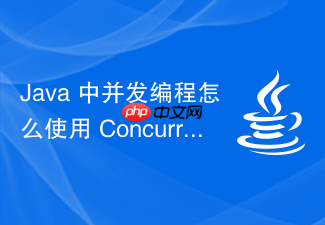 java 中并发编程怎么使用 concurrentnavigablemap 实现线程安全导航映射