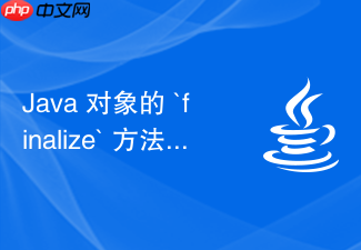 java 对象的 `finalize` 方法为什么被废弃以及怎么处理资源释放