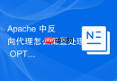 apache 中反向代理怎么配置处理 options 跨域预检请求并转发