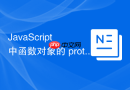 javascript 中函数对象的 prototype 属性是什么时候生成的