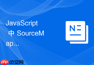 javascript 中 sourcemap 怎么在旧版本浏览器或特定运行环境中排查源码映射兼容性