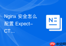 nginx 安全怎么配置 expect-ct 监控证书透明度保障通信安全