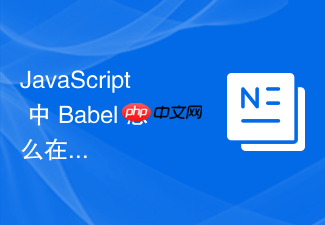 javascript 中 babel 怎么在按需加载组件库时自动引入对应的 css 样式文件