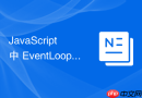 javascript 中 eventloop 怎么分析定时器（settimeout）延时不够精确的底层原因