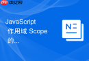 JavaScript 作用域 Scope 的基本概念怎么划定变量的可见范围
