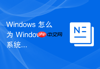 windows 怎么为 windows 系统配置软件安装路径白名单机制