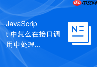 javascript 中怎么在接口调用中处理动态模块的异步加载请求
