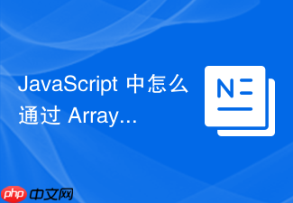 javascript 中怎么通过 array.prototype.filter 筛选接口数据