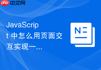 javascript 中怎么用页面交互实现一个标签页拖拽调整顺序功能