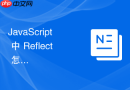 JavaScript 中 Reflect 怎么在手写深拷贝算法中安全获取所有自有属性描述符