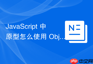 javascript 中原型怎么使用 object.getprototypeof 获取对象的内部原型指针