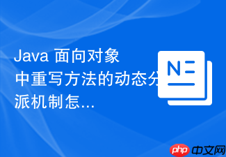 java 面向对象中重写方法的动态分派机制怎么在 jvm 中落地