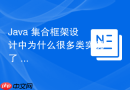 Java 集合框架设计中为什么很多类实现了 `RandomAccess` 标记接口