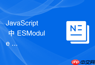 javascript 中 esmodule 怎么在全站启用 http/2 后配合多路复用高效加载微小模块