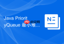 java priorityqueue 最小堆底层数组怎么通过上浮 `siftup` 和下沉 `siftdown` 维持堆序