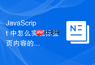 javascript 中怎么实现标签页内容的动态切换效果