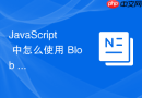 javascript 中怎么使用 blob 对象在前端生成并下载文件
