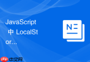 javascript 中 localstorage 怎么在音乐播放器中缓存用户的本地收藏夹与播放列表