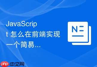 javascript 怎么在前端实现一个简易的接口数据订阅发布中心