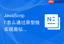 javascript 怎么通过原型链实现类似命名空间的属性组织