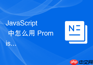 javascript 中怎么用 promise 实现一个简单的状态机异步流转控制