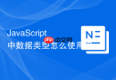javascript 中数据类型怎么使用 boolean 对象处理条件判断