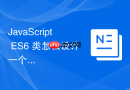 javascript es6 类怎么设计一个通用的前端数据模型基类