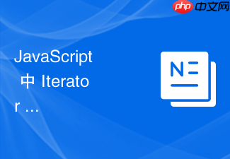 javascript 中 iterator 怎么在图论算法实现中对图的节点进行标准化遍历