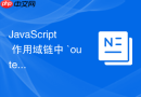 javascript 作用域链中 `outer` 外部环境引用的指针怎么在函数创建时静态决定