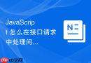 javascript 怎么在接口请求中处理问卷调查矩阵打分的批量提交