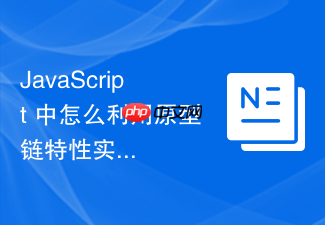 javascript 中怎么利用原型链特性实现对象属性的懒加载