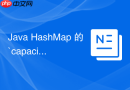 java hashmap 的 `capacity`、`size` 和 `threshold` 怎么区别