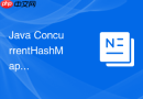 java concurrenthashmap 在并发迭代时怎么保证弱一致性而不抛出并发修改异常
