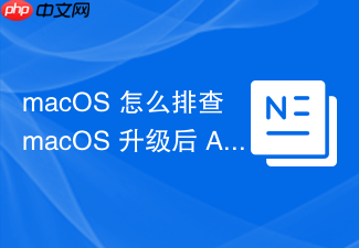 macos 怎么排查 macos 升级后 apple watch 自动解锁失效故障
