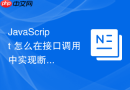 javascript 怎么在接口调用中实现断网重连与离线提示