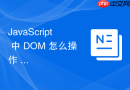javascript 中 dom 怎么操作 svg 内部的节点与属性实现矢量图形交互