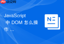 JavaScript 中 DOM 怎么操作 SVG 内部的节点与属性实现矢量图形交互